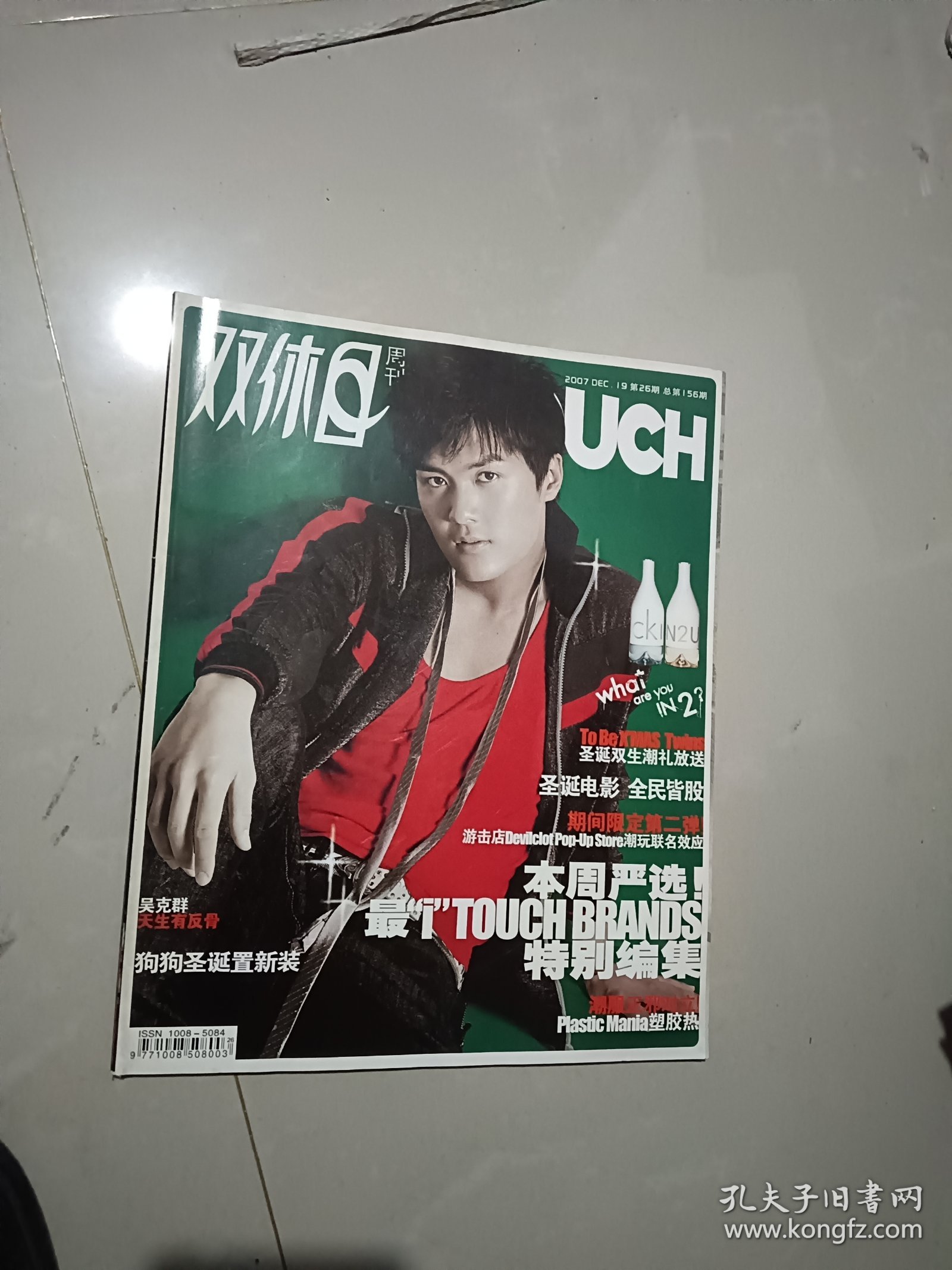 双休日周刊 TOUCH 2007年 第26期总第156期 封面人物：吴克群