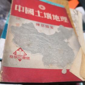 中国土壤地理