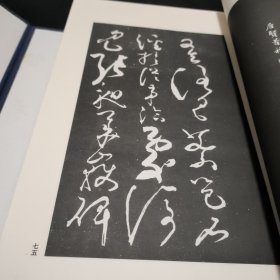 听颿楼集帖 全六册 8开--宣纸-线装本 【带函盒】 容庚藏帖