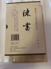 陈书（点校本二十四史修订本·全2册·精装繁体竖排）