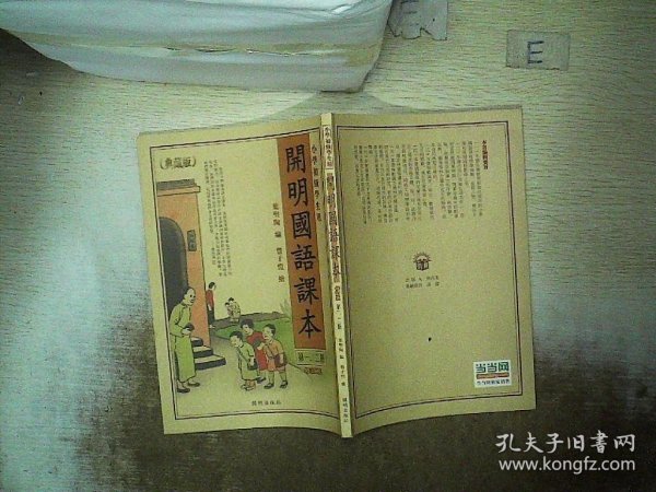 《开明国语课本（典藏版）》（全八册）