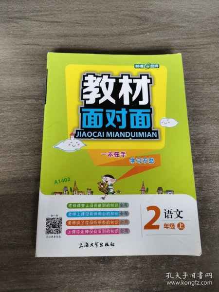 钟书金牌 2017秋 