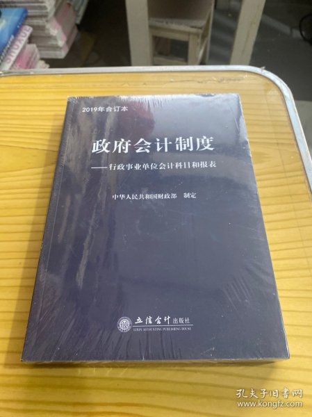 政府会计制度——行政事业单位会计科目和报表