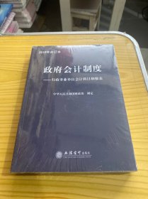 政府会计制度——行政事业单位会计科目和报表 