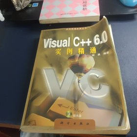 Visual C++ 6.0实例精通