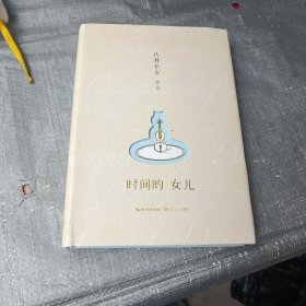 八月长安-时间的女儿