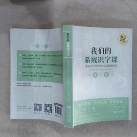 我们的系统识字课——遵循汉字学的识字及阅读课例选