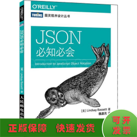 JSON必知必会