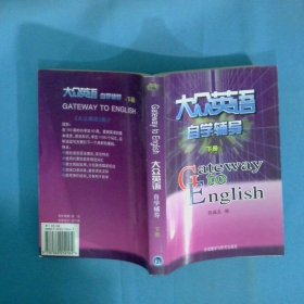 大众英语自学辅导  下册