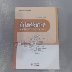 市场营销学