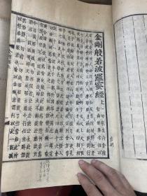 古代朝鲜 木刻版 金刚经 金刚经五家解 康熙二十年 1681年 超大版本 版本好 罕见 此书为古代朝鲜两个修行人演熙、学熏为了报答父母的恩情，在1678年寻找使用好的木板来雕刻经文，书内有“为父母演熙刊”字样