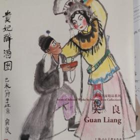 关良：典藏名家精品系列