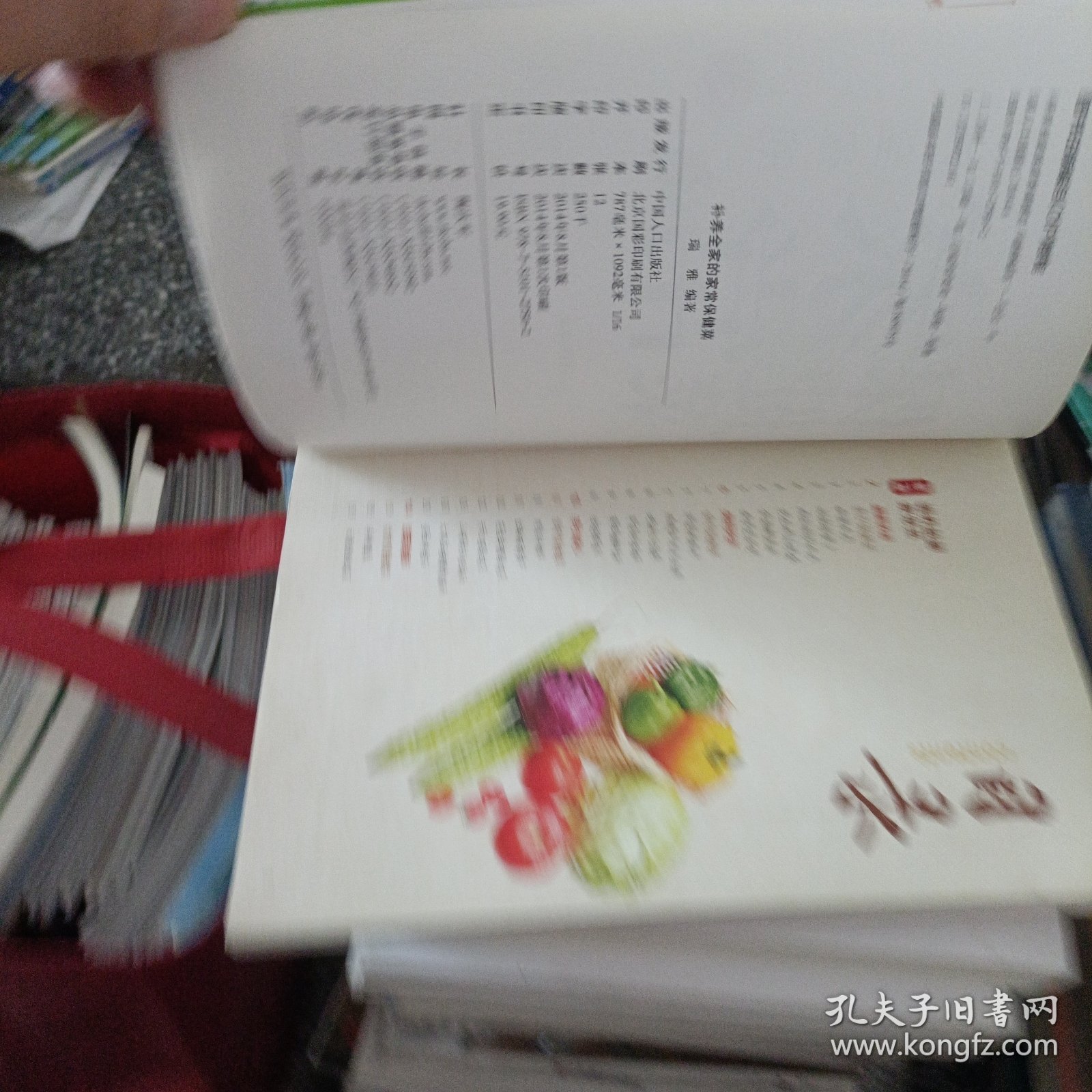 补养全家的家常保健菜