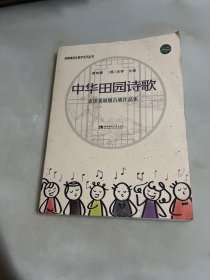 中华田园诗歌——老锣龚琳娜合唱作品集