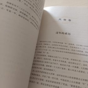 中国传说（中华传统文化经典）