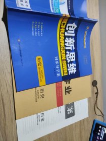 创新思维同步导学案历史选择性必修1国家制度与社会治理梁永华高二正版样书征订