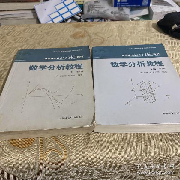 数学分析教程（上第3版中国科学技术大学精品教材）