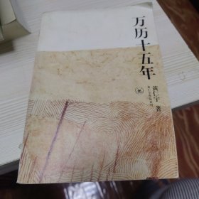 万历十五年