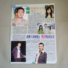 杨坤 十三月16开杂志彩页，陈好梁静茹（新6）