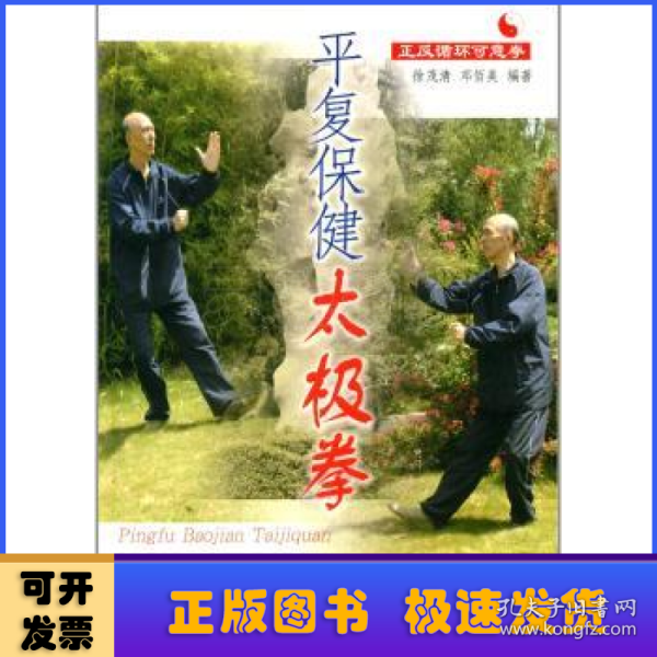 平复保健太极拳