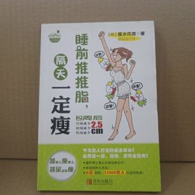 睡前推推脂,隔天一定瘦