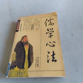 儒学心法:大学中庸释义:双色画像版