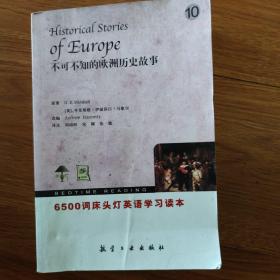 6500词床头灯英语学习读本：不可不知的欧洲历史故事10（英汉对照）