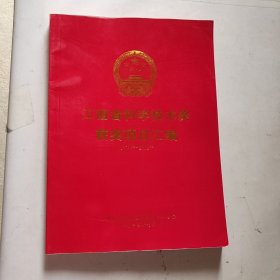 江西省科学技术奖获奖项目汇编(1979年-2012年)