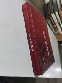 国医名师裴正学医学经验集