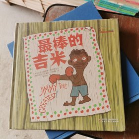 七彩云图书馆——最棒的吉米