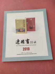 连环画目录 2019