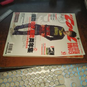 SO COOL(搜酷2007.10，总24期，封面陈冠希）