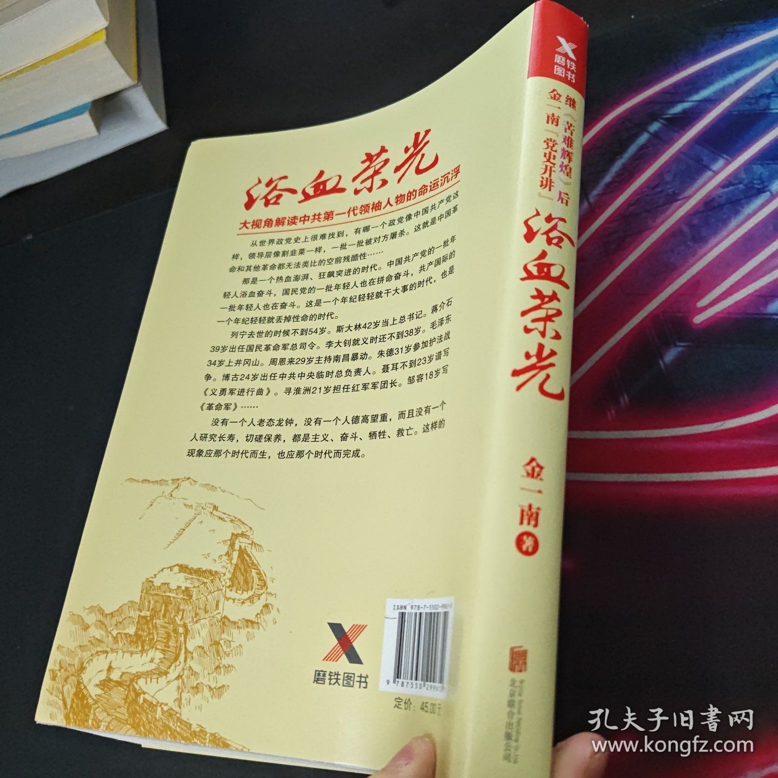 浴血荣光（全新再版）