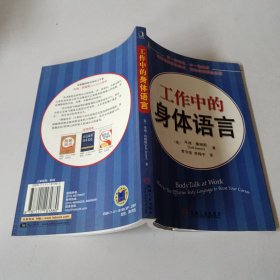 工作中的身体语言