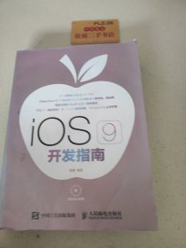 iOS 9 开发指南 无盘