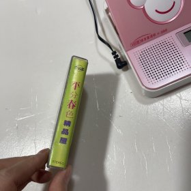 磁带：平分春色精品屋（梁朝伟，周华健，吴奇隆，张学友 等）