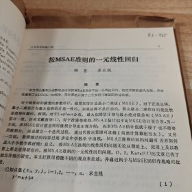 农科院馆藏16开《华南师范大学学报》1983年1，华南师范大学学报编辑部