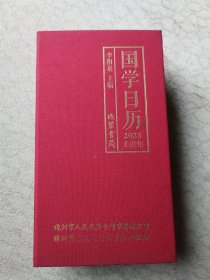 国学日历：2022壬寅年