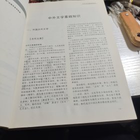 文史要览，