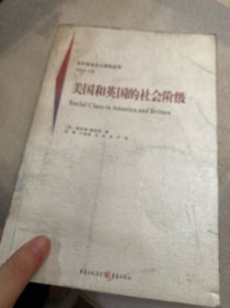 美国和英国的社会阶级