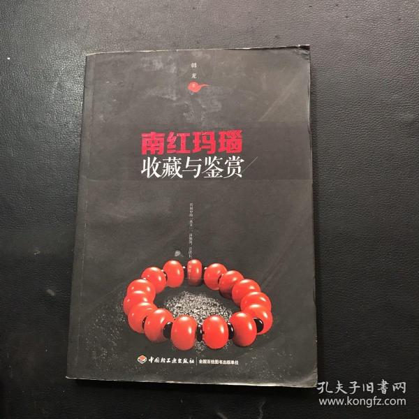 南红玛瑙收藏与鉴赏