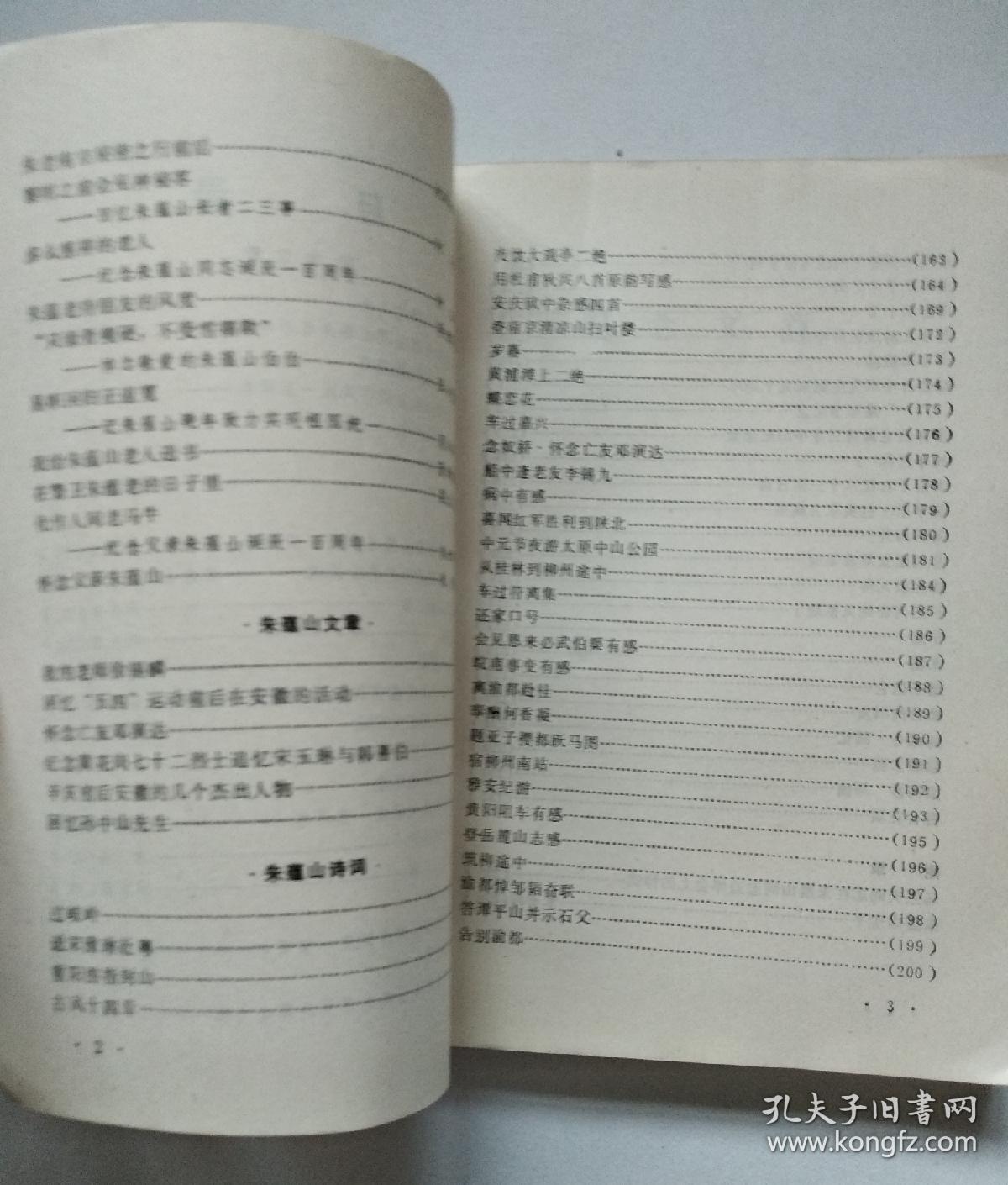 纪念朱蕴山文集