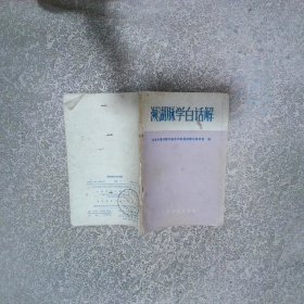 频湖脉学白话解