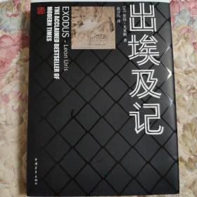 出埃 及记