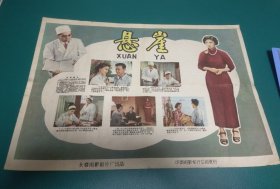 精品电影海报《悬崖》——《悬崖》是 1958年上映的中国剧情片，由袁乃晨执导，秦文、周正等主演。影片讲述了一对恋人方晴和范钧在毕业分配工作时，分别选择了留校读研和去西北工作，由此走了两种不同道路的故事。长春电影制片厂出品，中国电影发行放映公司发行(四开)——更多宣传画，年画请进店选拍选购【四开本810-19】