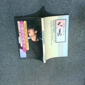 反派角色的啟示