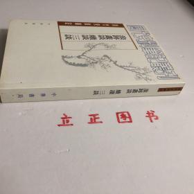 【正版现货，库存未阅】浪迹丛谈 续谈 三谈（清代史料笔记）竖排繁体，整理点校本，浪迹丛谈十一卷，作于1846至1847年，杂记清末时事、人物、典章制度和扬州一带的名胜掌故等，还涉及古代名物、史事的考订，古代诗歌、碑铭、书画的评介，甚至傍及方药、及诗作。浪迹续谈八卷，作于1848年，多记温州、杭州、苏州等地名胜、风俗和物产，及明清某些戏曲、小说的旧闻和掌故，《浪迹三谈》六卷，作于1848到1849年