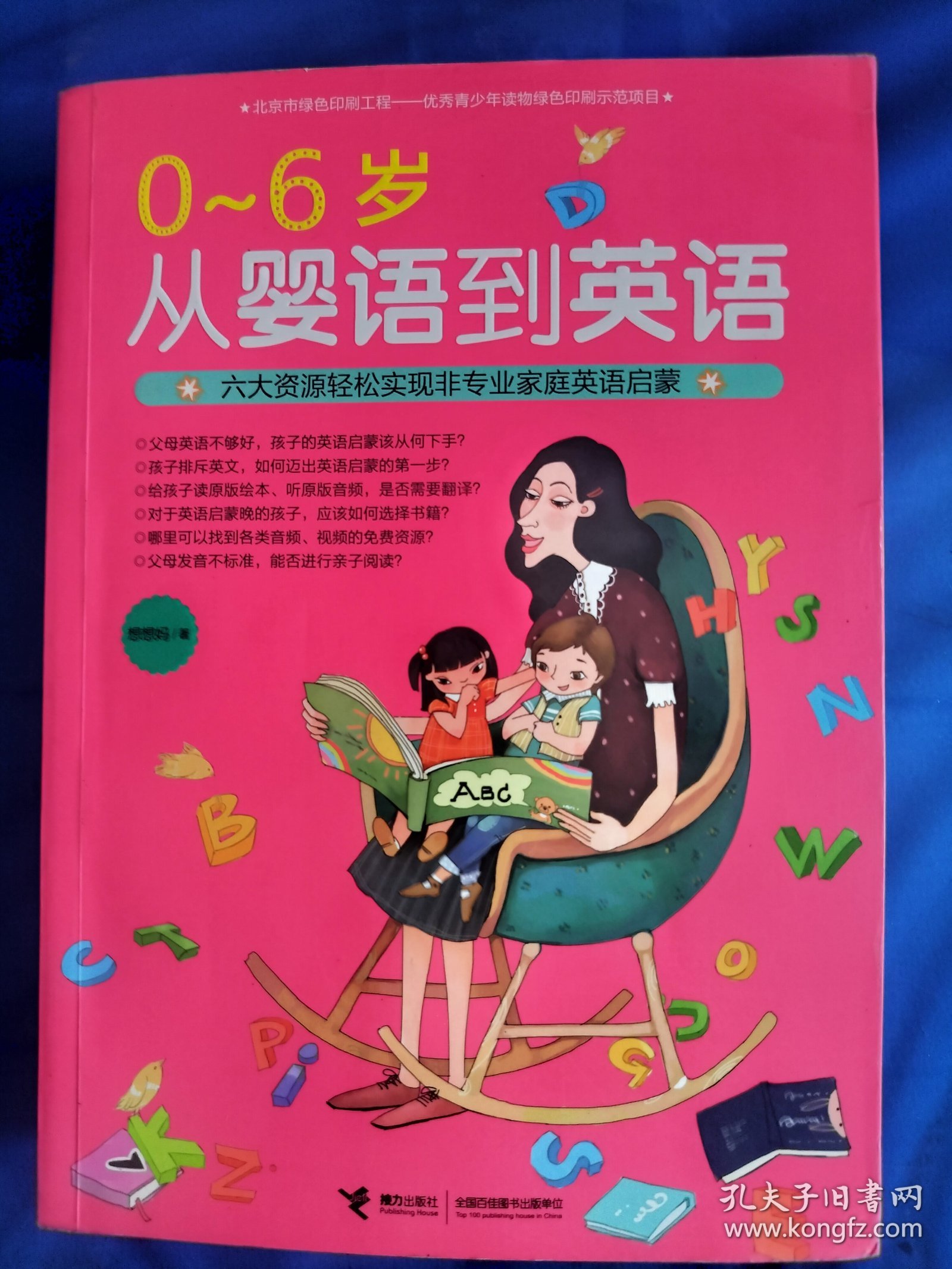 0-6岁 从婴语到英语
