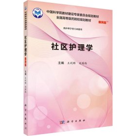 社区护理学 案例版