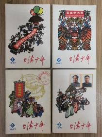 上海少年1977年1至6期共6本